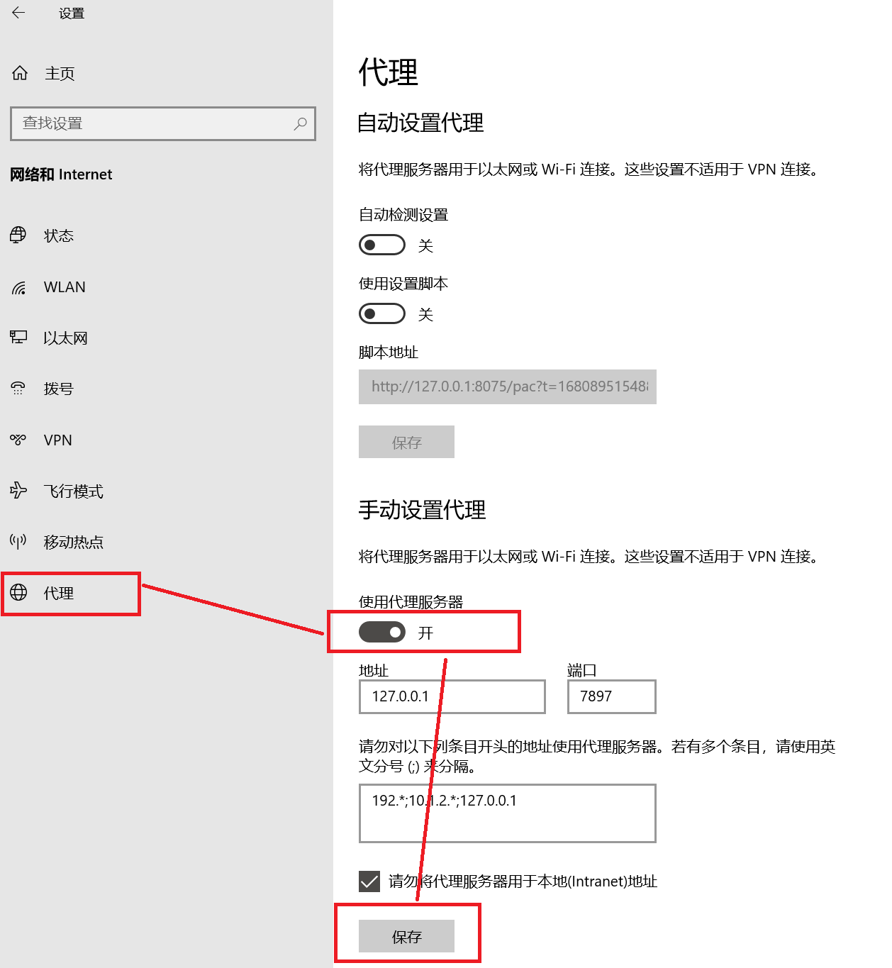 关闭系统代理